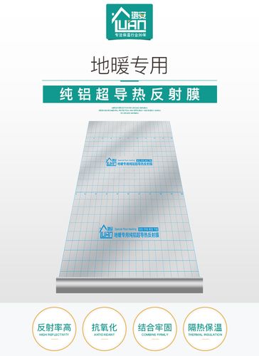 璐安直销 地暖用纯铝箔隔热膜 璐安定制工厂大批量供应镜面反射膜