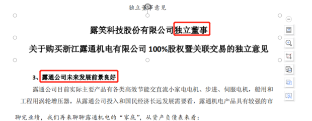 细数露笑科技并购史